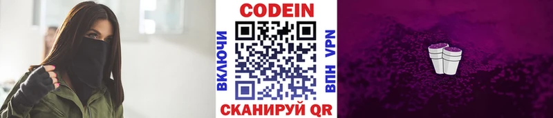 Кодеиновый сироп Lean Purple Drank  купить наркоту  Нестеровская 